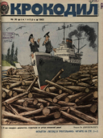 Обложка для Крокодил, 1983 , № 30.pdf